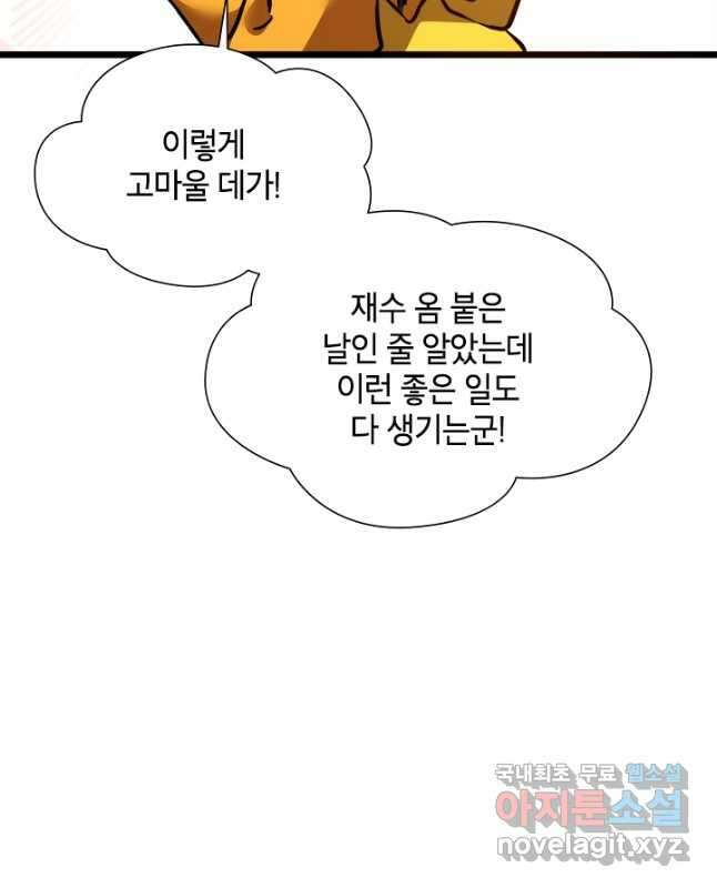 초월급 엑스트라의 공략집 39화 30