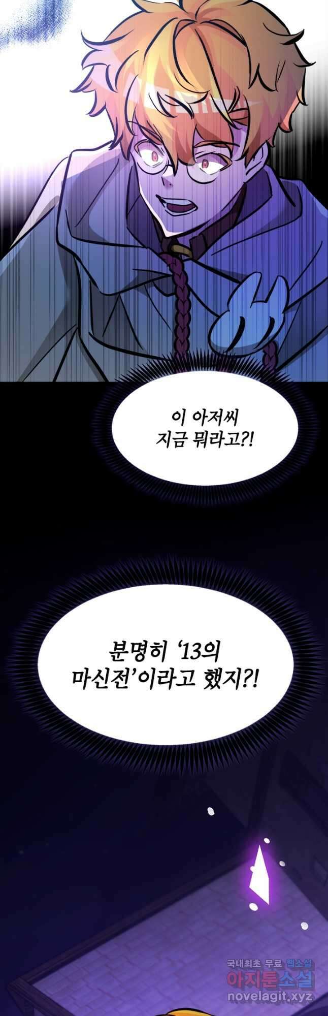 초월급 엑스트라의 공략집 39화 33