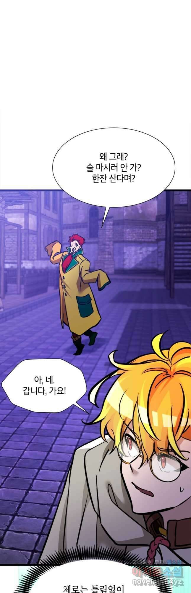 초월급 엑스트라의 공략집 39화 37