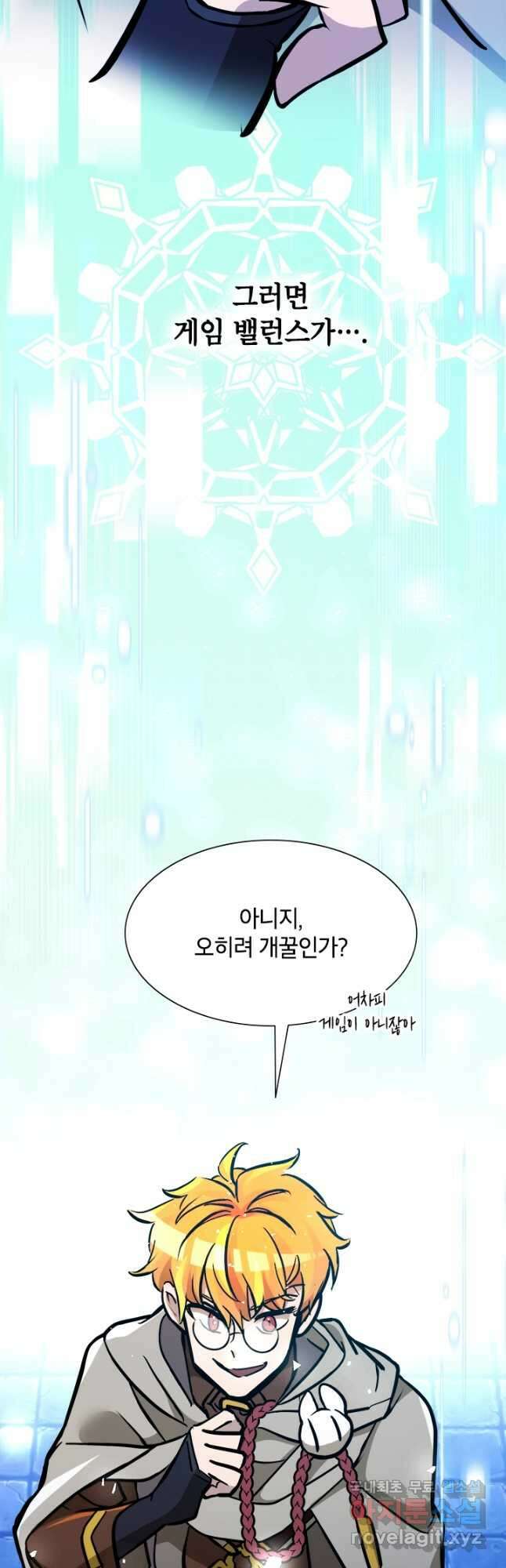 초월급 엑스트라의 공략집 39화 39