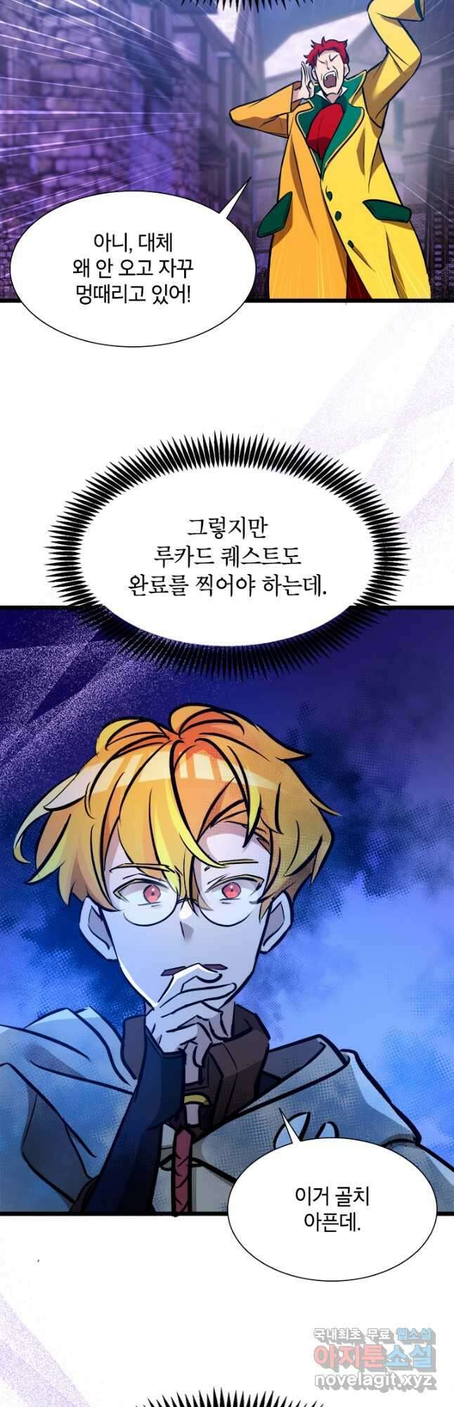 초월급 엑스트라의 공략집 39화 41