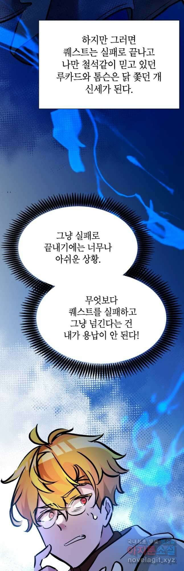 초월급 엑스트라의 공략집 39화 44