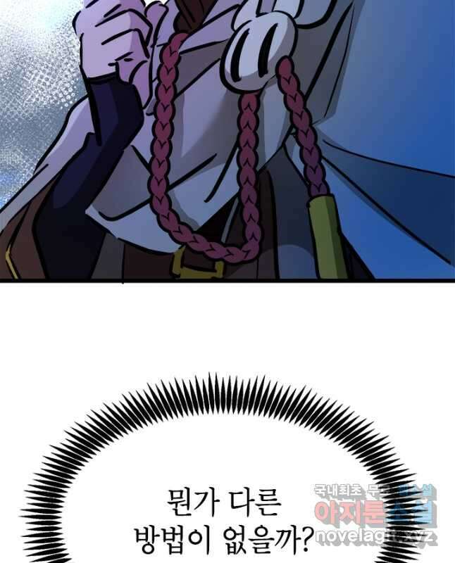 초월급 엑스트라의 공략집 39화 45