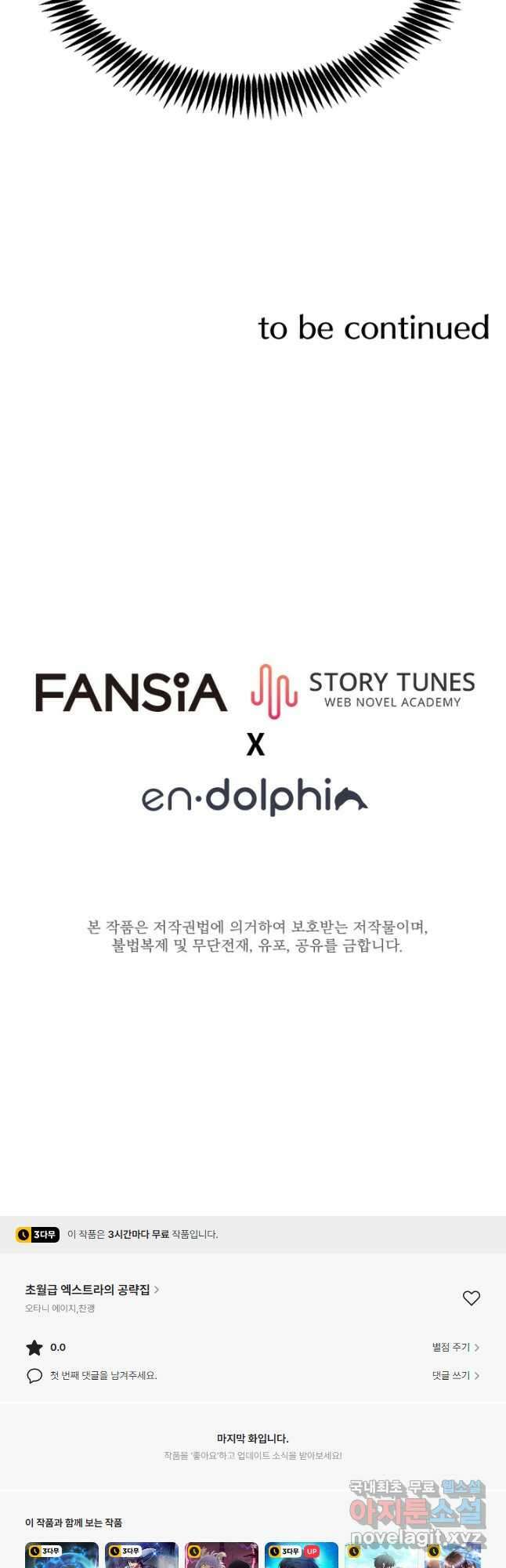 초월급 엑스트라의 공략집 39화 46