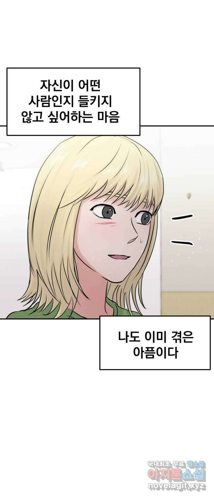 대충 캠퍼스로맨스임 43화 1