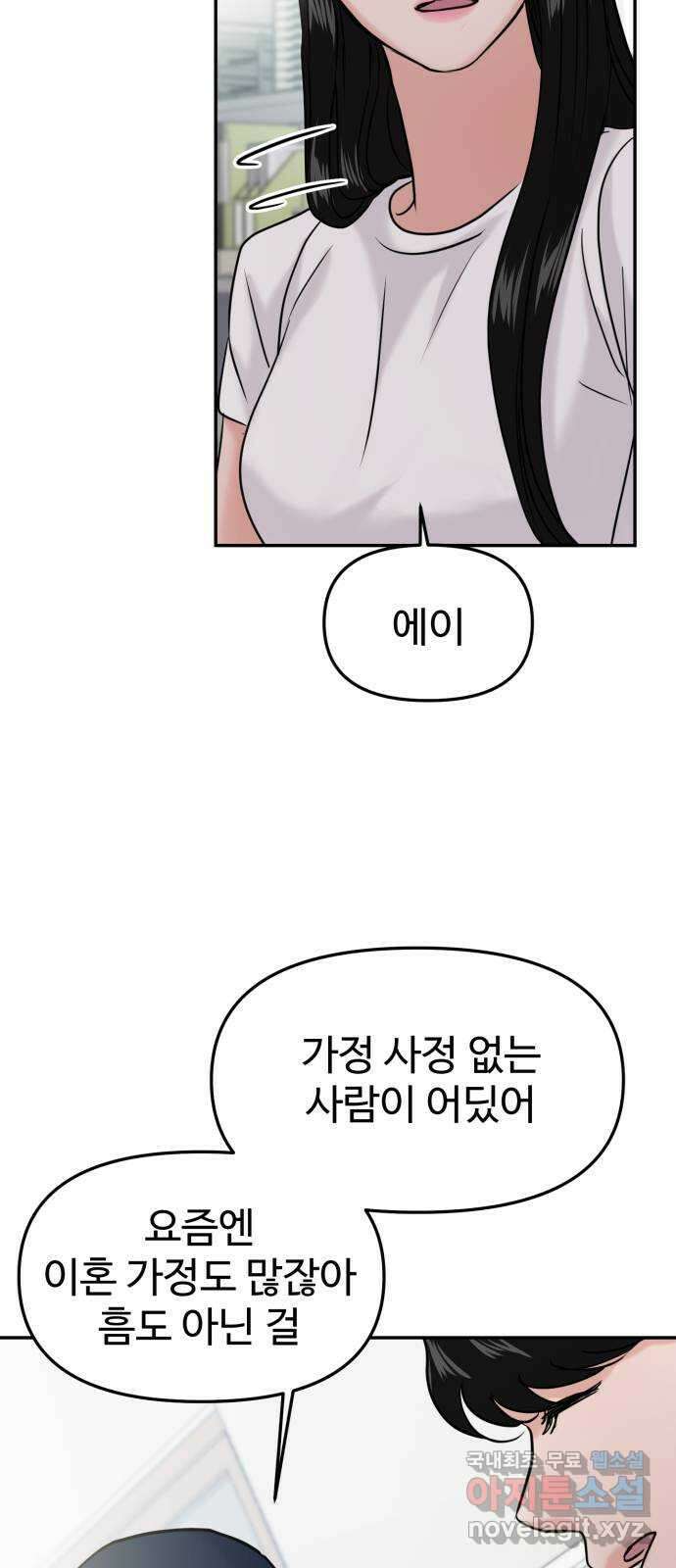 대충 캠퍼스로맨스임 43화 3