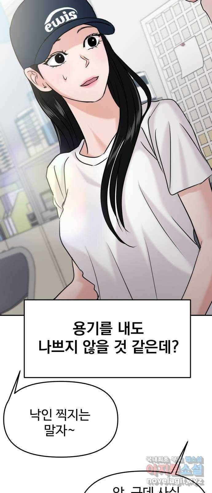 대충 캠퍼스로맨스임 43화 4