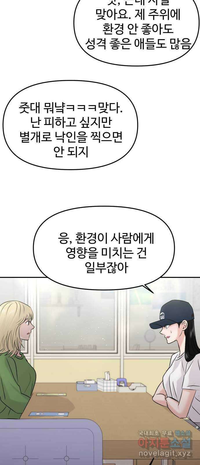 대충 캠퍼스로맨스임 43화 5