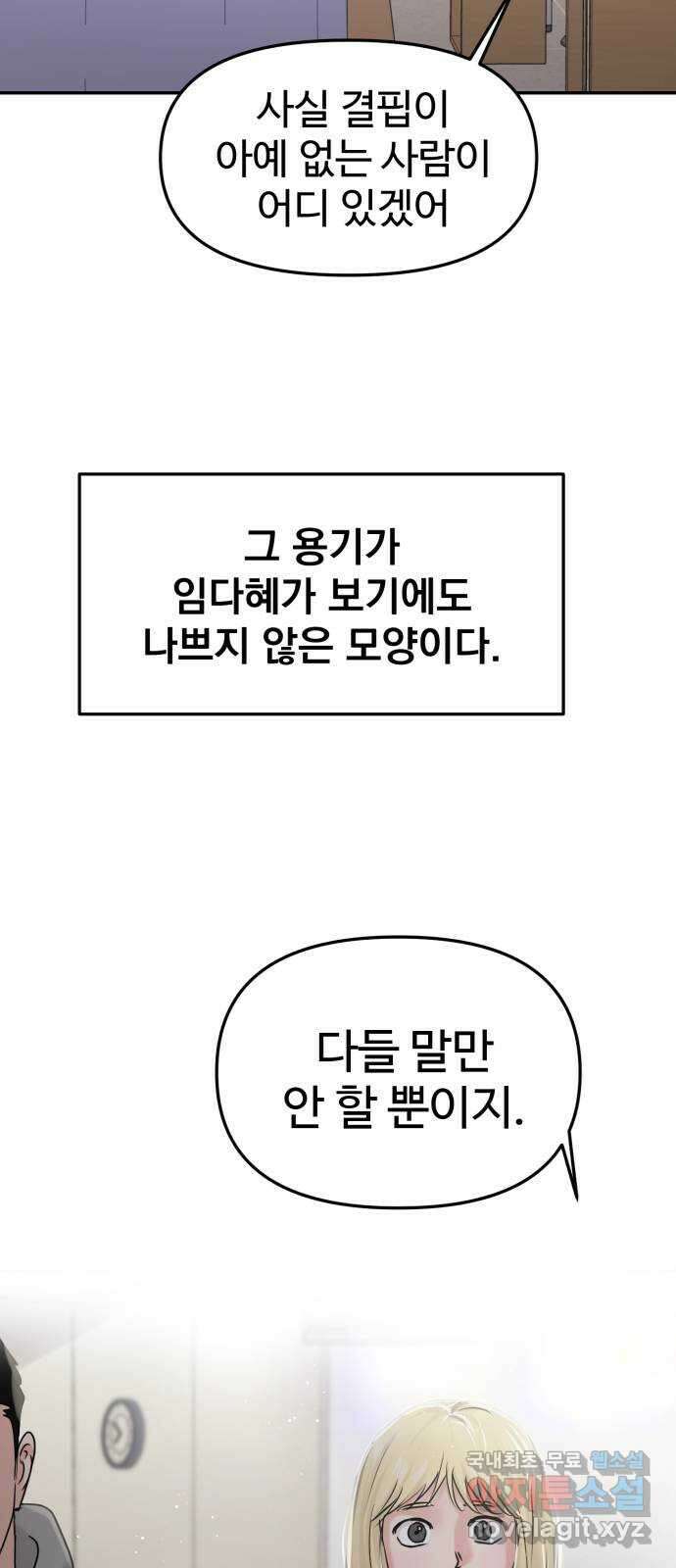 대충 캠퍼스로맨스임 43화 6