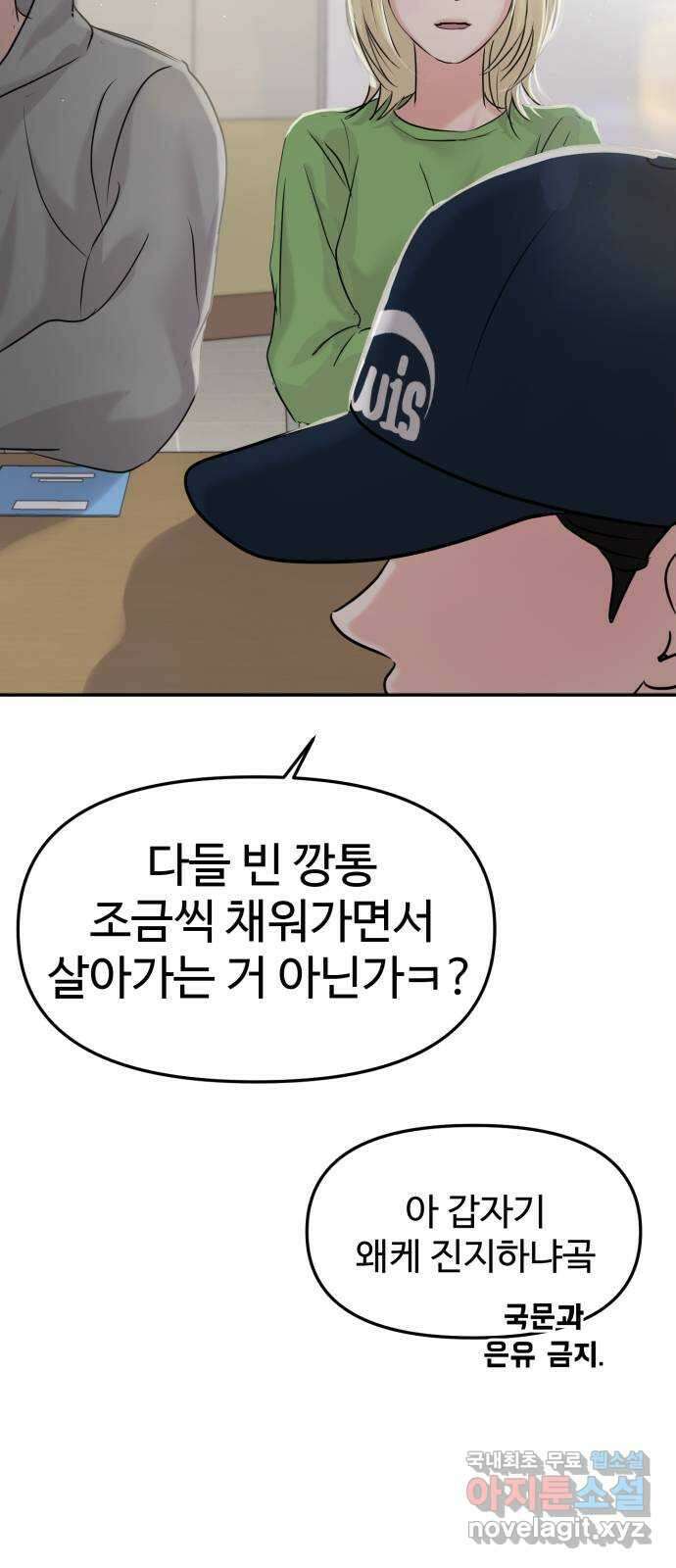 대충 캠퍼스로맨스임 43화 7