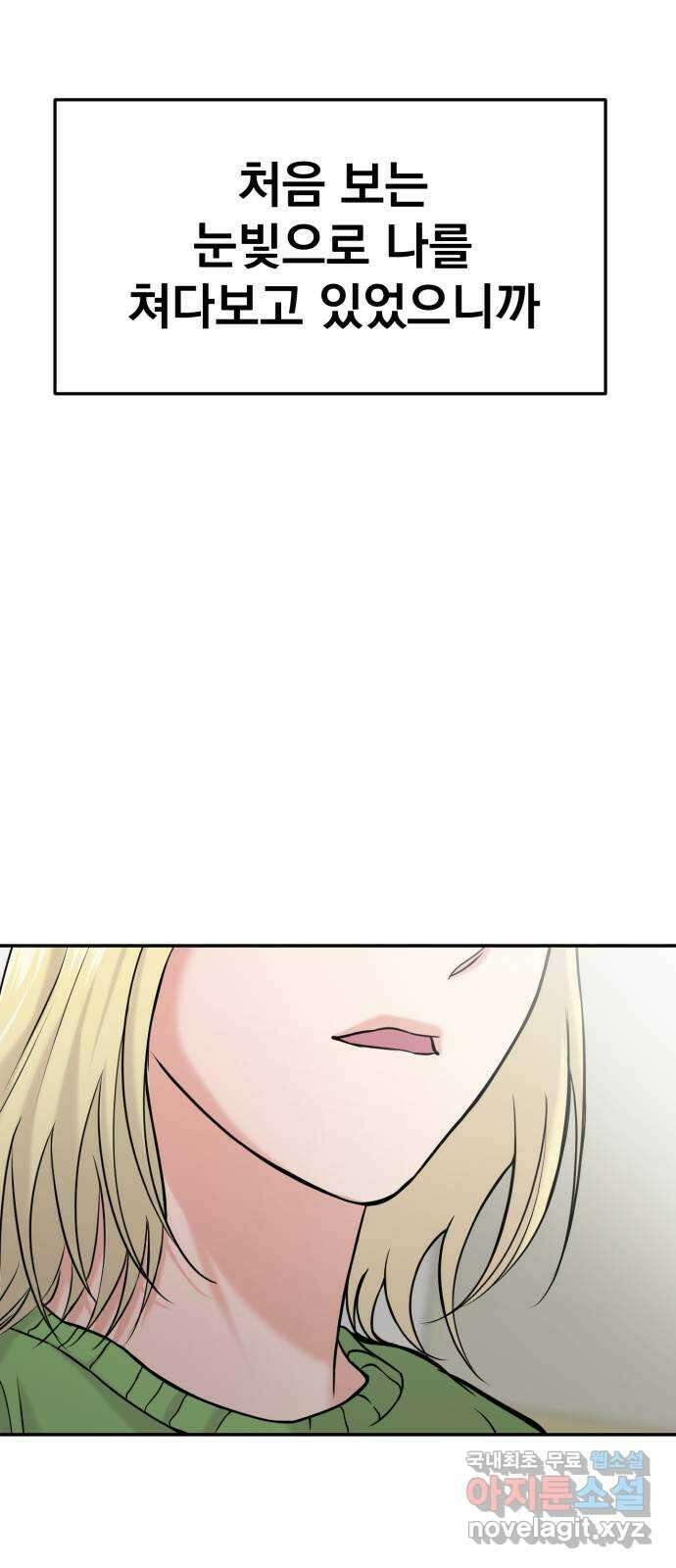 대충 캠퍼스로맨스임 43화 8