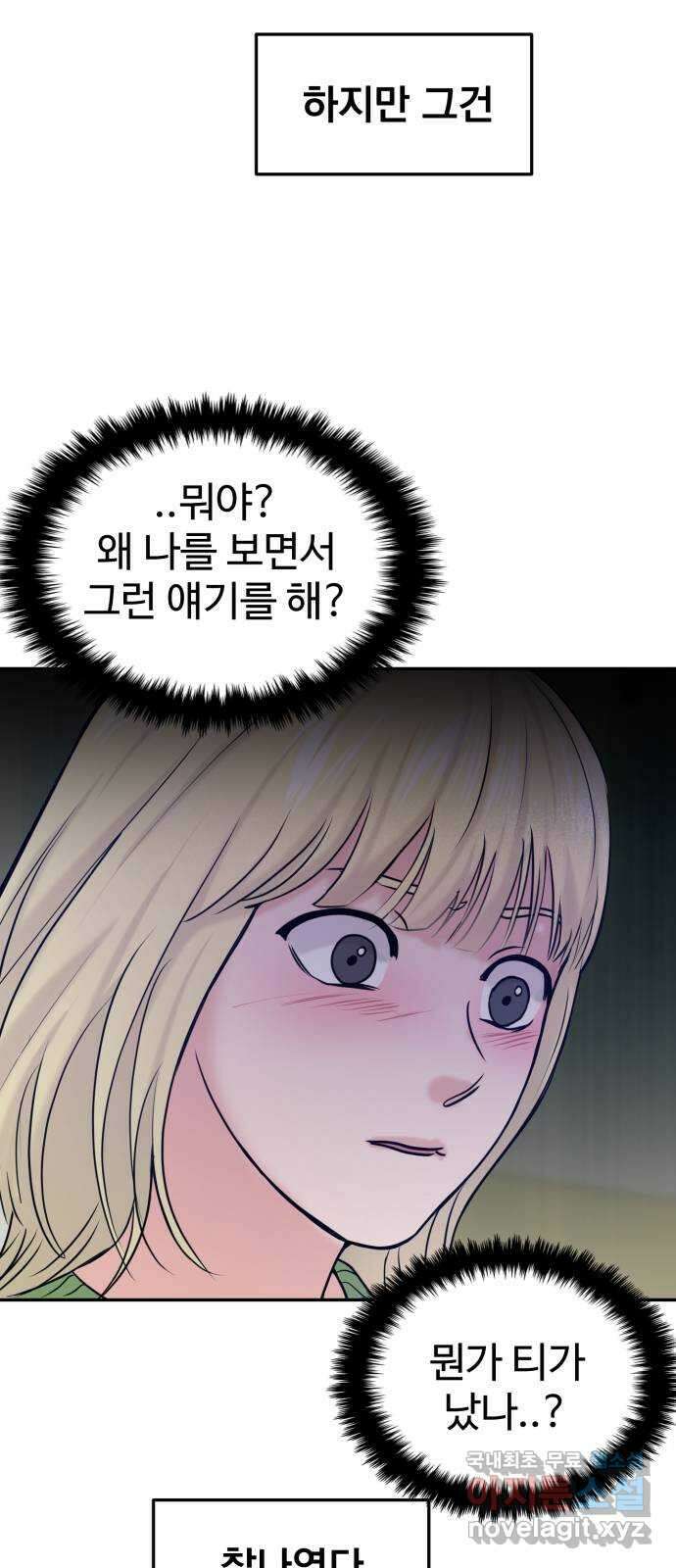 대충 캠퍼스로맨스임 43화 9