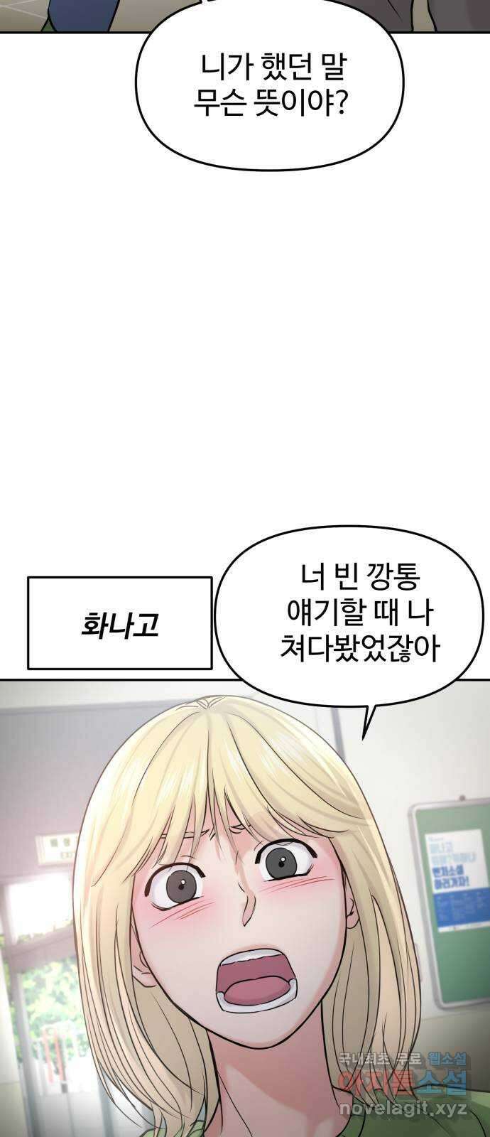 대충 캠퍼스로맨스임 43화 13