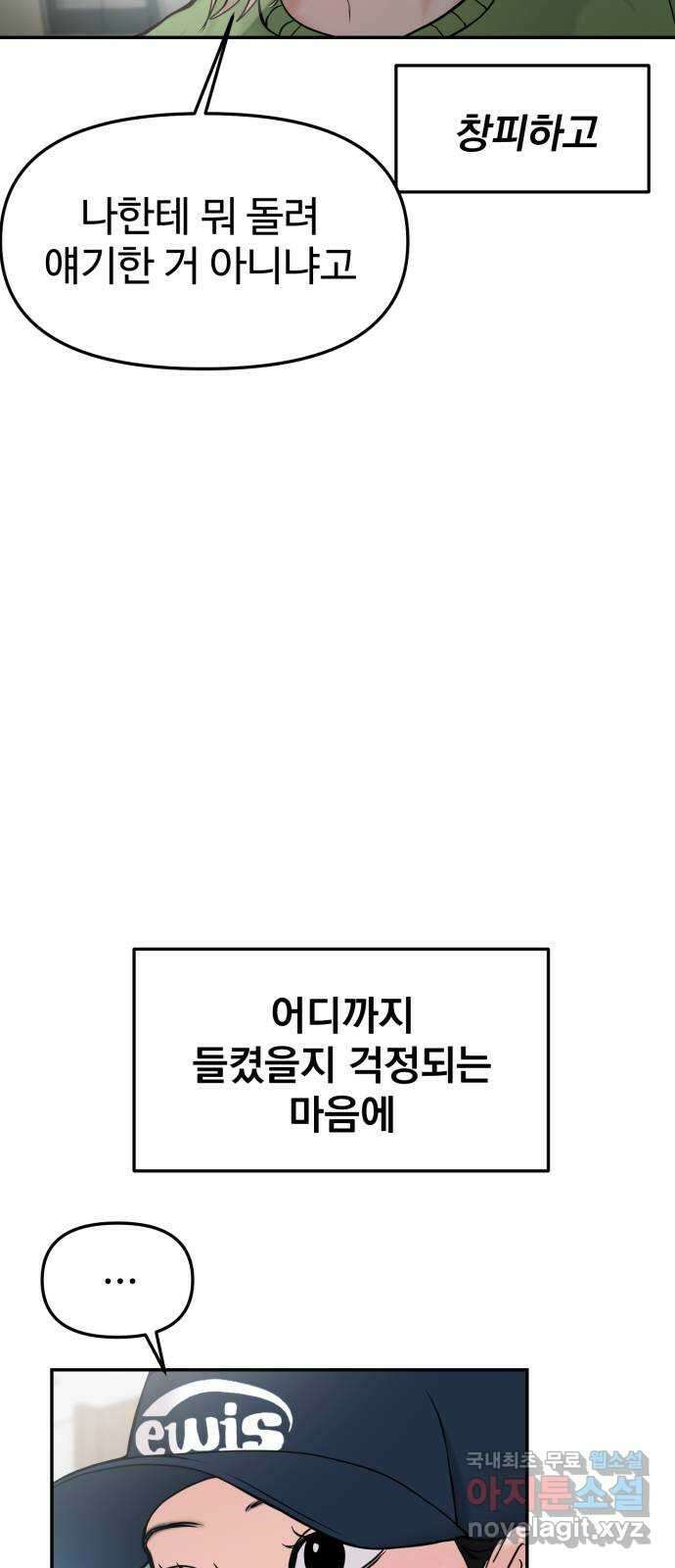 대충 캠퍼스로맨스임 43화 14