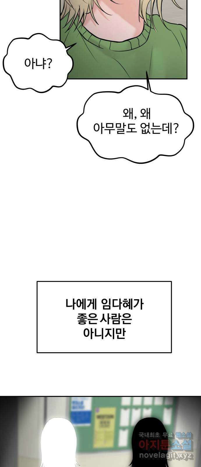 대충 캠퍼스로맨스임 43화 16