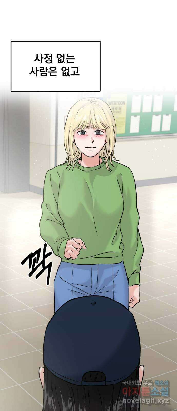 대충 캠퍼스로맨스임 43화 18