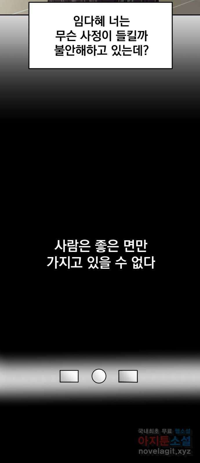 대충 캠퍼스로맨스임 43화 19