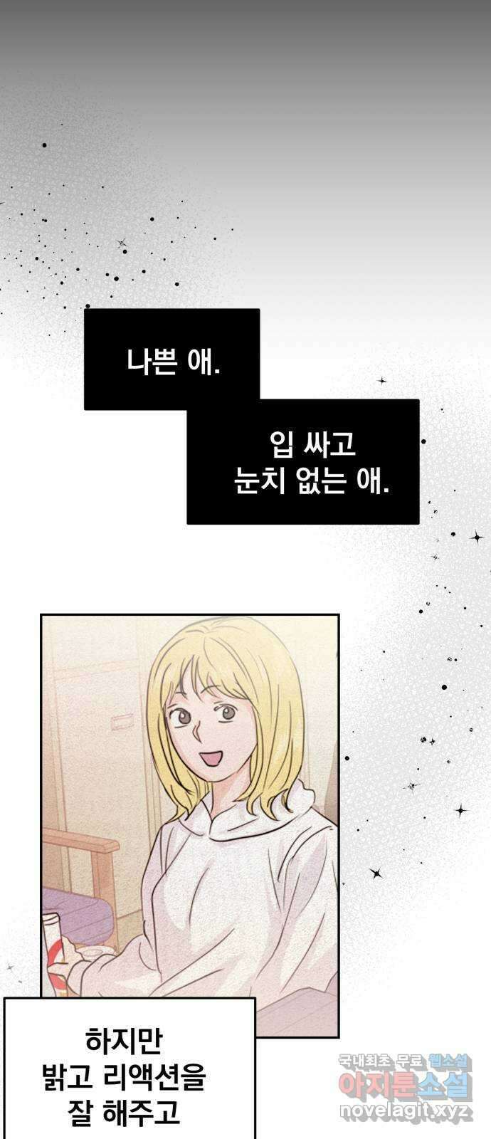 대충 캠퍼스로맨스임 43화 21
