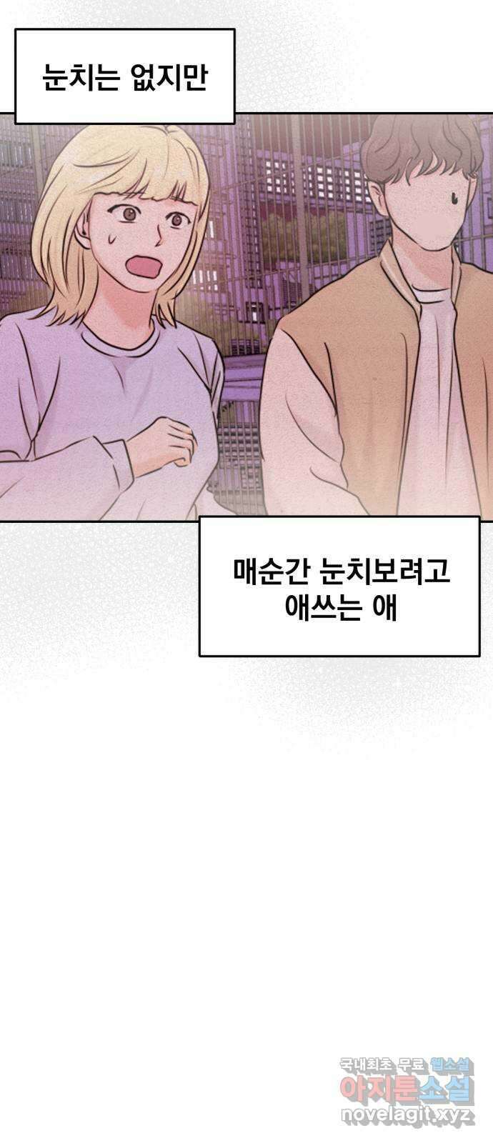 대충 캠퍼스로맨스임 43화 23