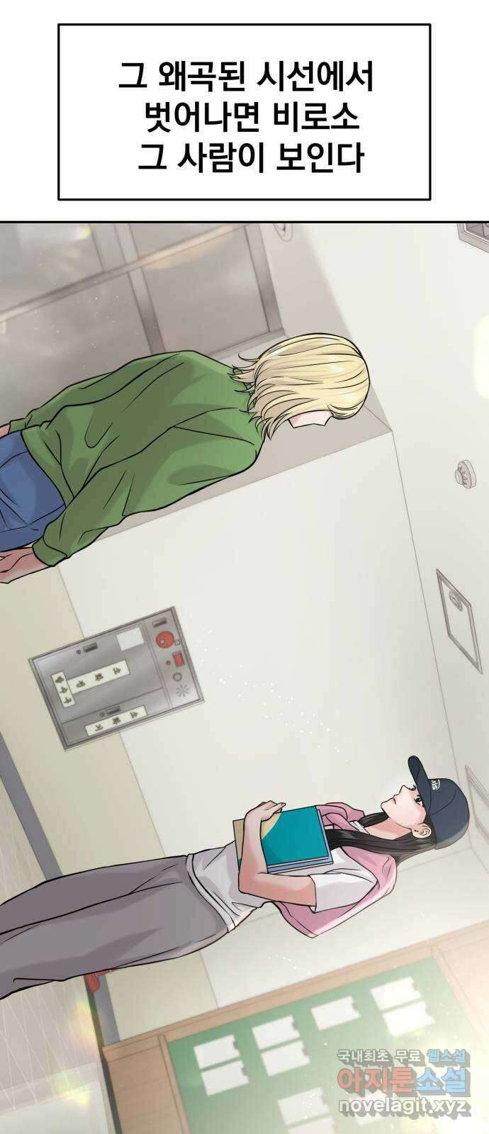 대충 캠퍼스로맨스임 43화 24