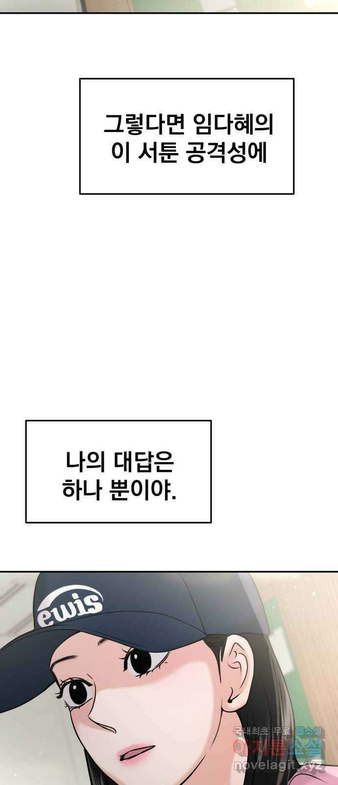 대충 캠퍼스로맨스임 43화 25
