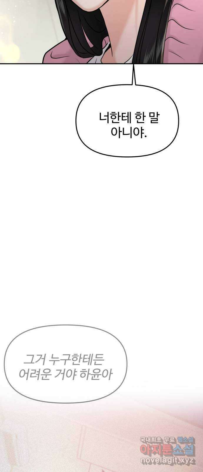 대충 캠퍼스로맨스임 43화 26