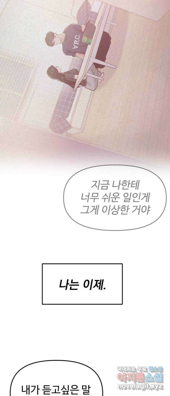 대충 캠퍼스로맨스임 43화 27