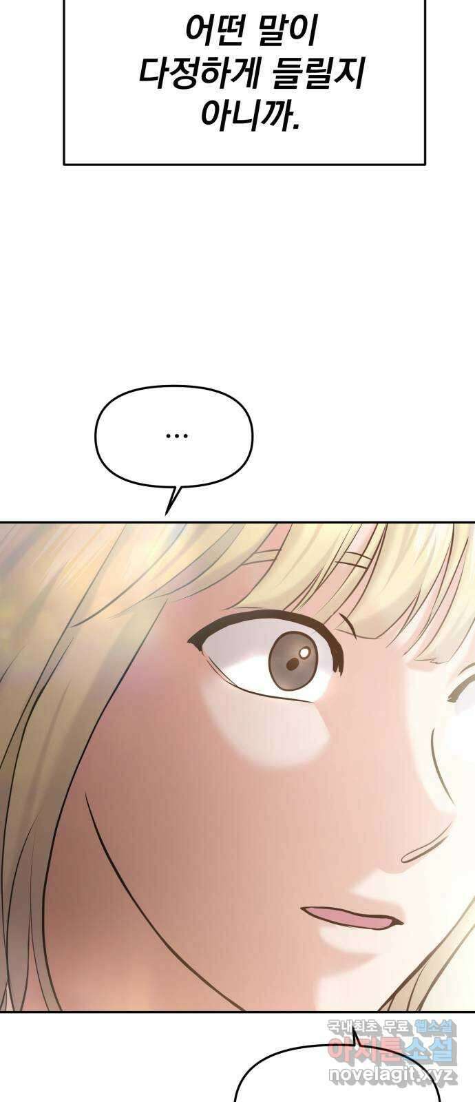 대충 캠퍼스로맨스임 43화 29