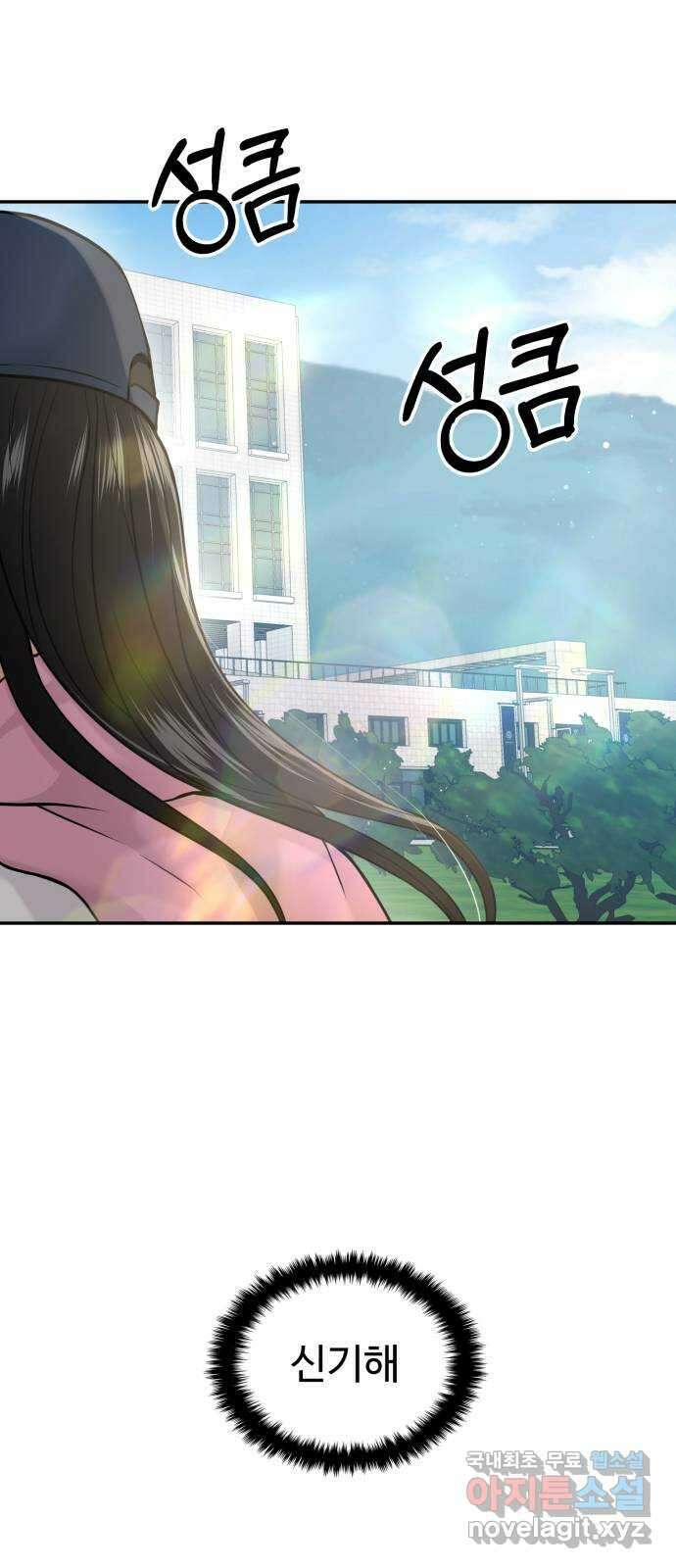 대충 캠퍼스로맨스임 43화 34