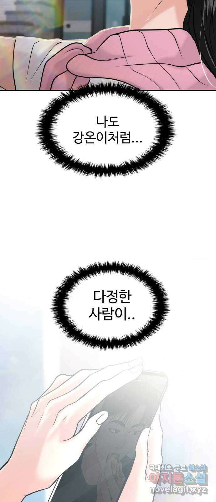 대충 캠퍼스로맨스임 43화 39