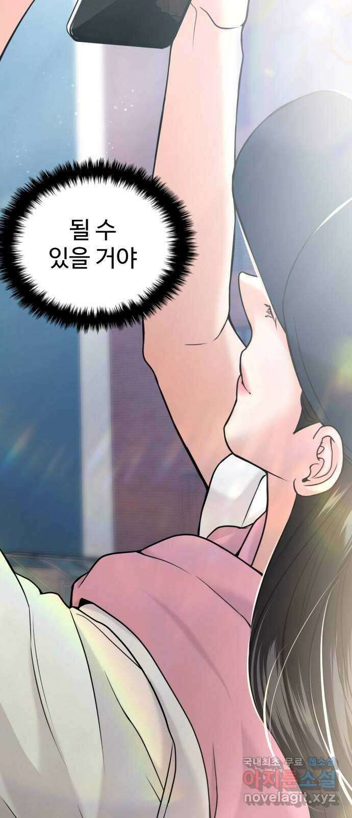 대충 캠퍼스로맨스임 43화 40