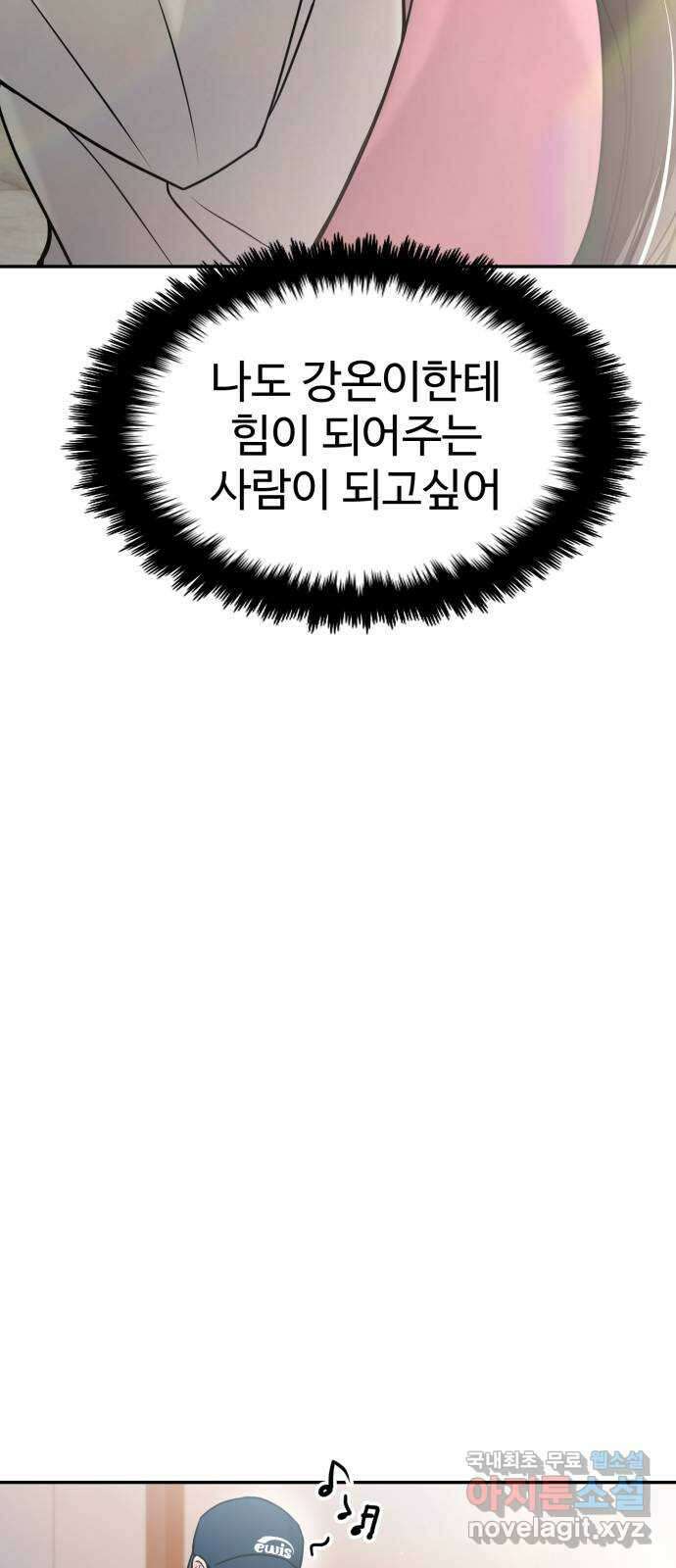 대충 캠퍼스로맨스임 43화 41