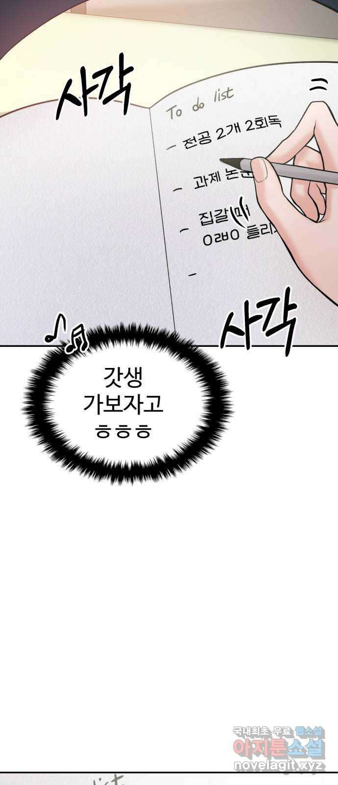 대충 캠퍼스로맨스임 43화 44