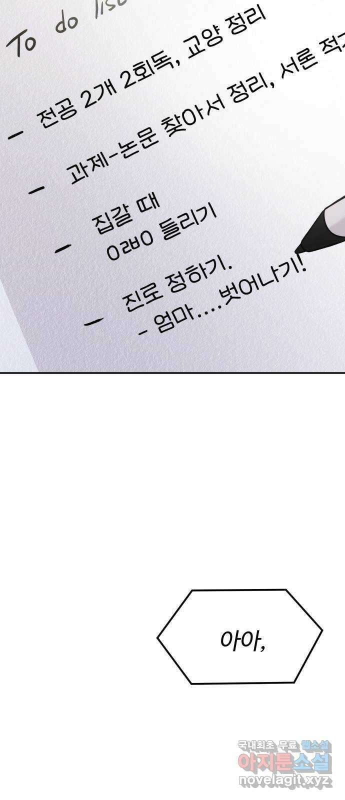 대충 캠퍼스로맨스임 43화 45