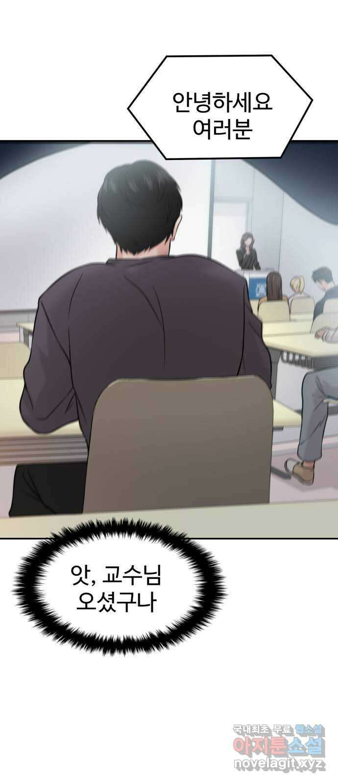 대충 캠퍼스로맨스임 43화 46