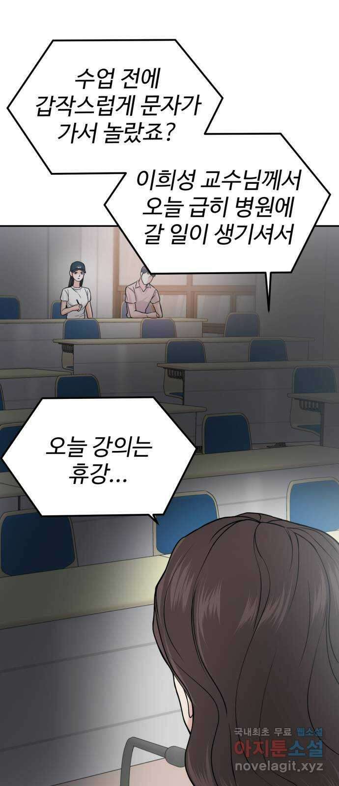 대충 캠퍼스로맨스임 43화 47