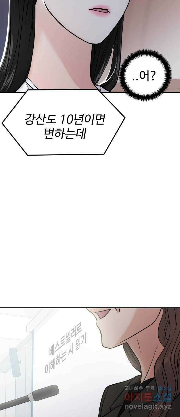 대충 캠퍼스로맨스임 43화 49