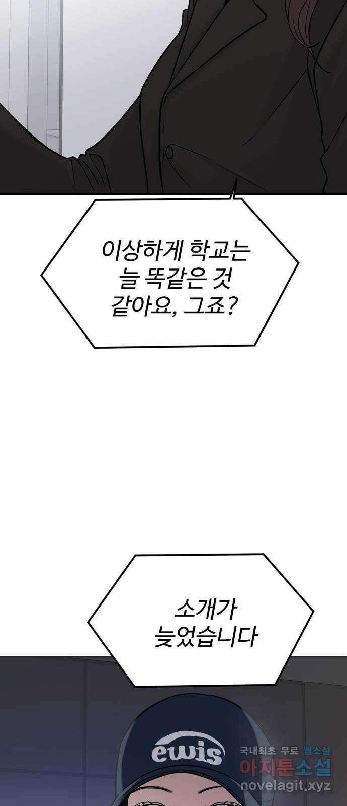대충 캠퍼스로맨스임 43화 50