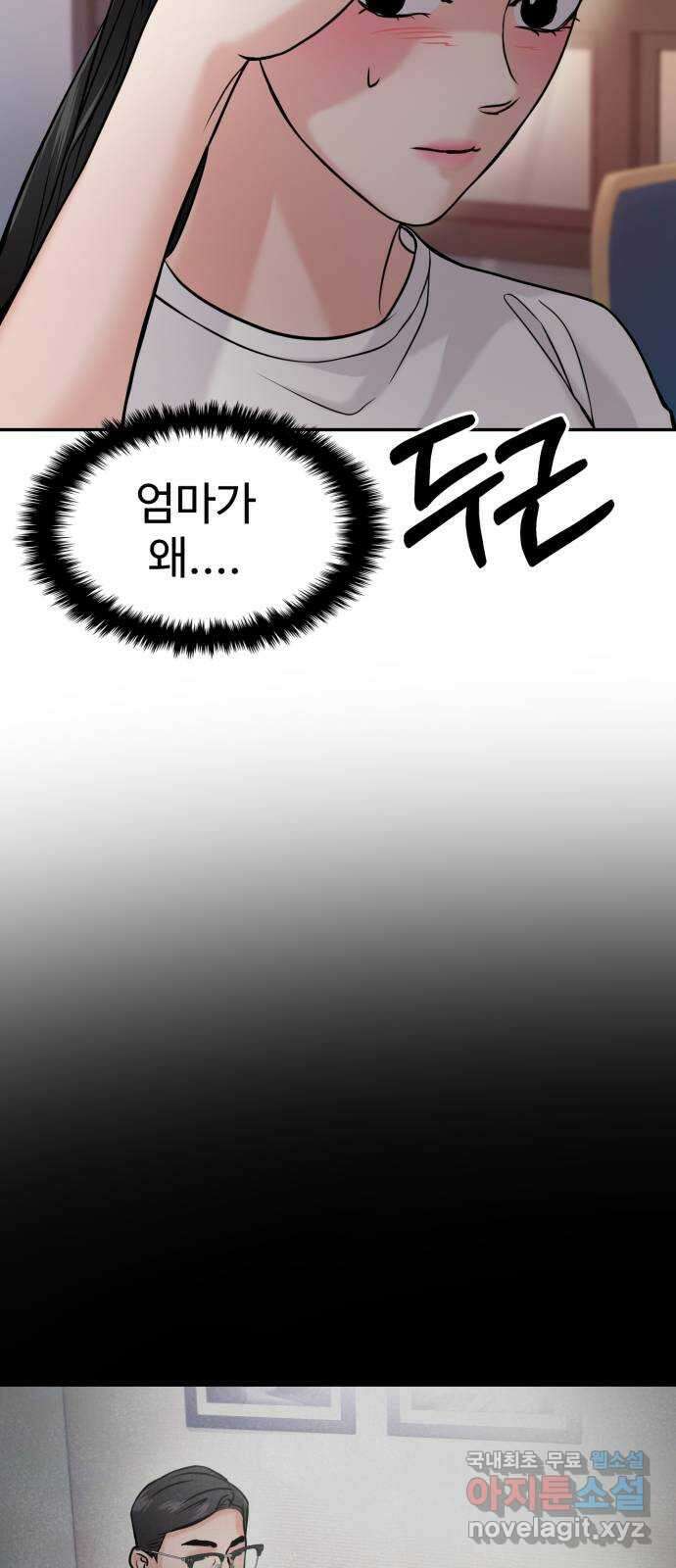 대충 캠퍼스로맨스임 43화 56
