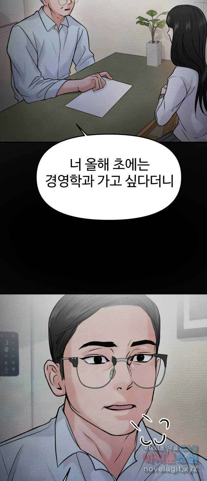 대충 캠퍼스로맨스임 43화 57