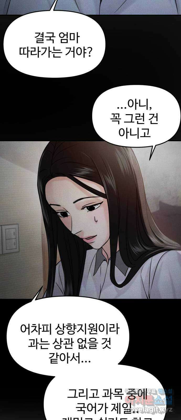 대충 캠퍼스로맨스임 43화 58