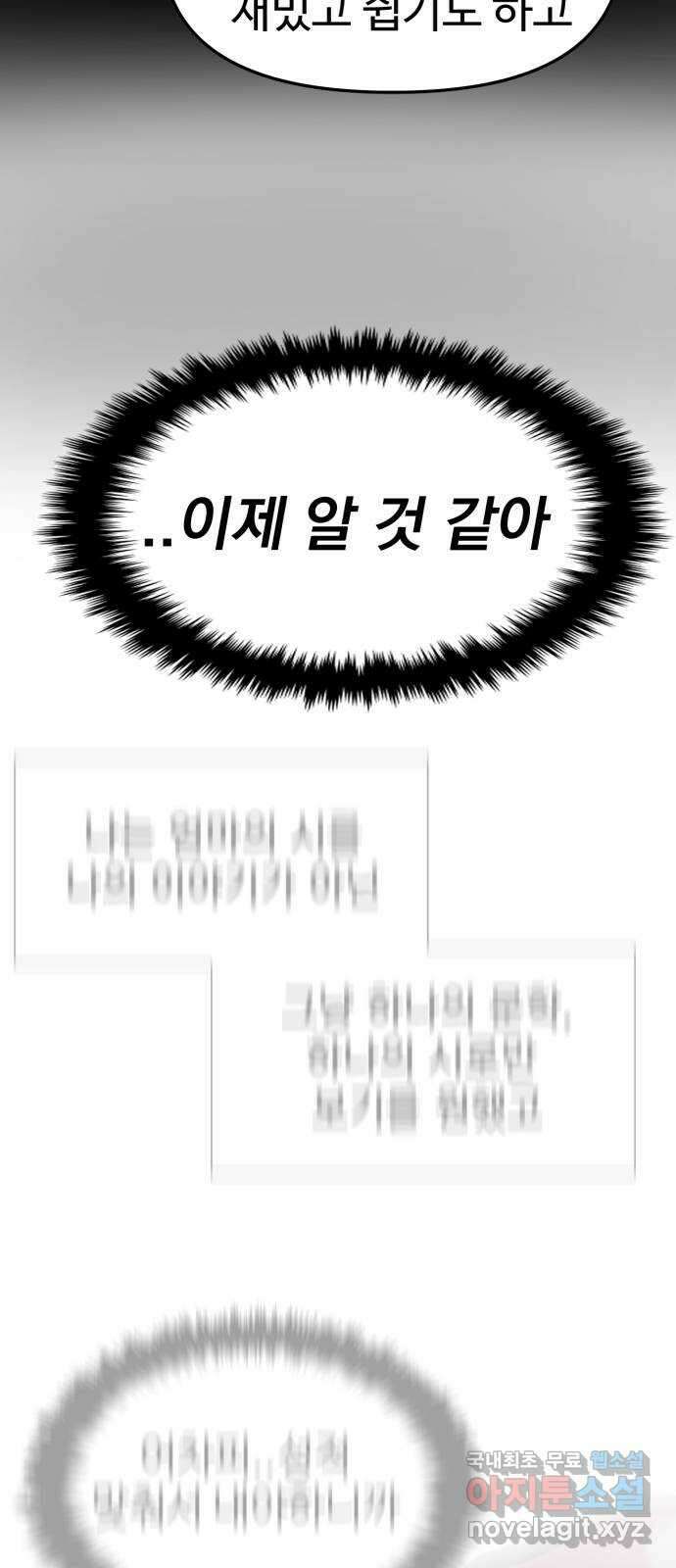 대충 캠퍼스로맨스임 43화 59