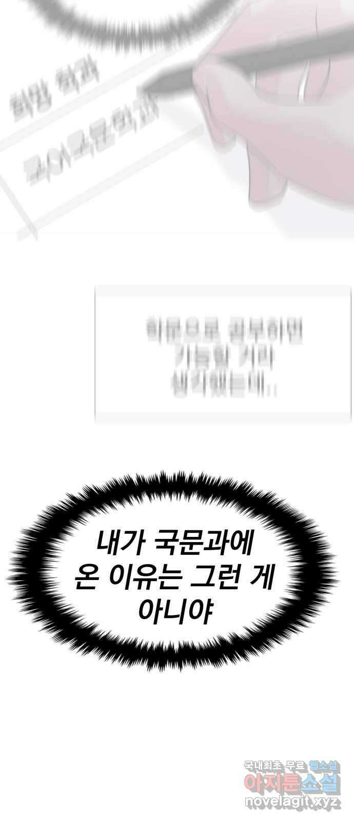 대충 캠퍼스로맨스임 43화 60