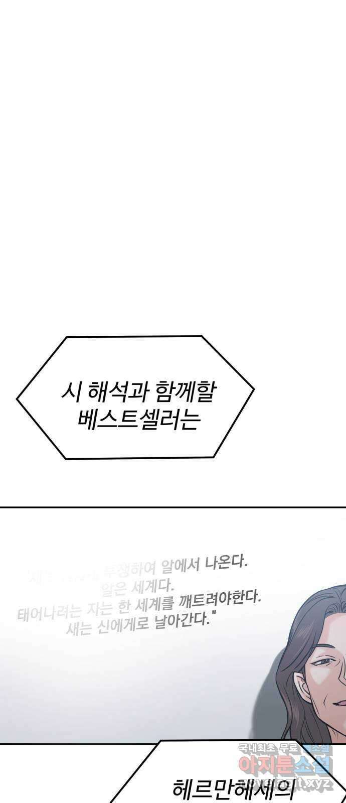 대충 캠퍼스로맨스임 43화 62