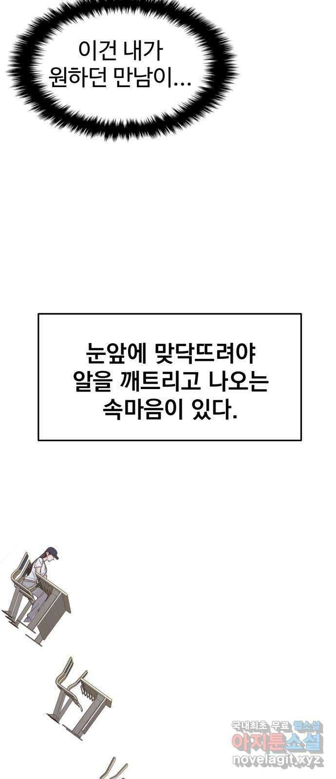 대충 캠퍼스로맨스임 43화 66