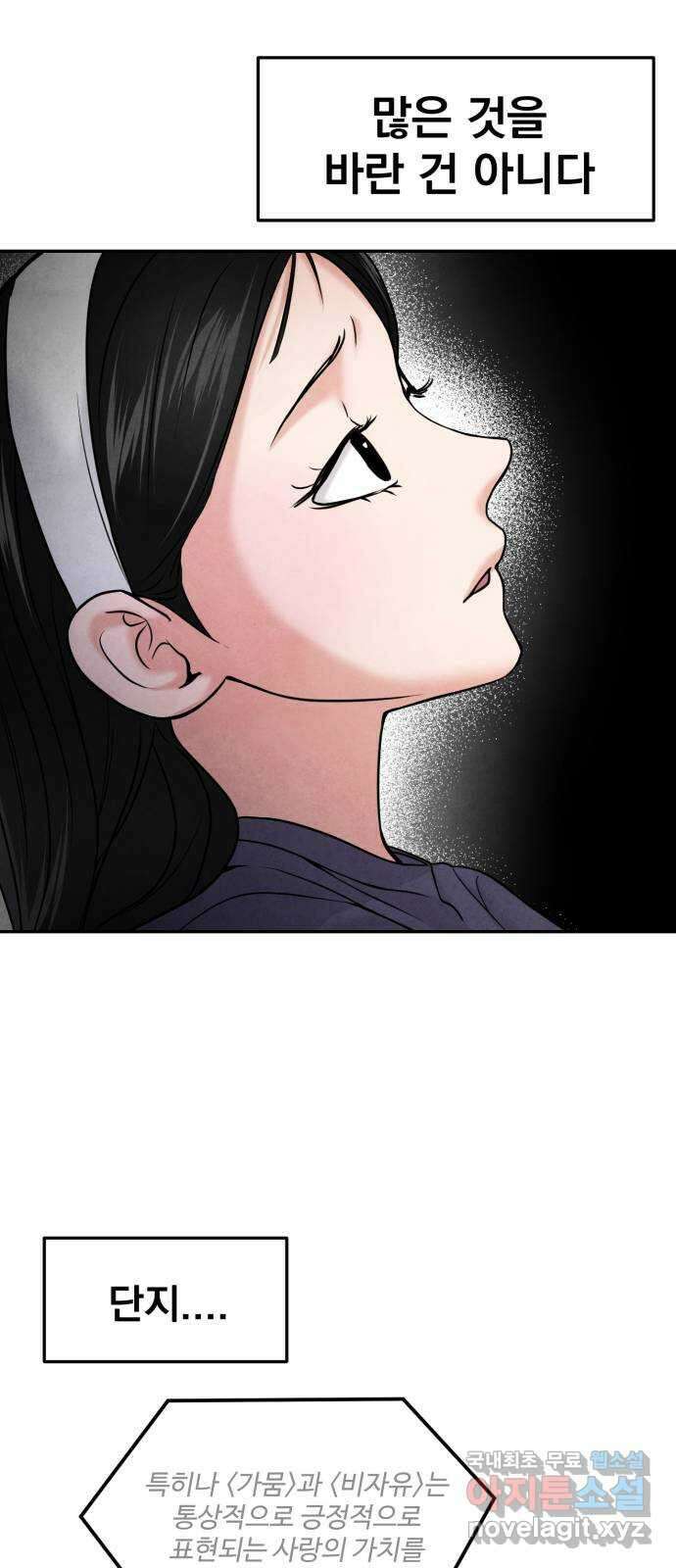 대충 캠퍼스로맨스임 43화 68