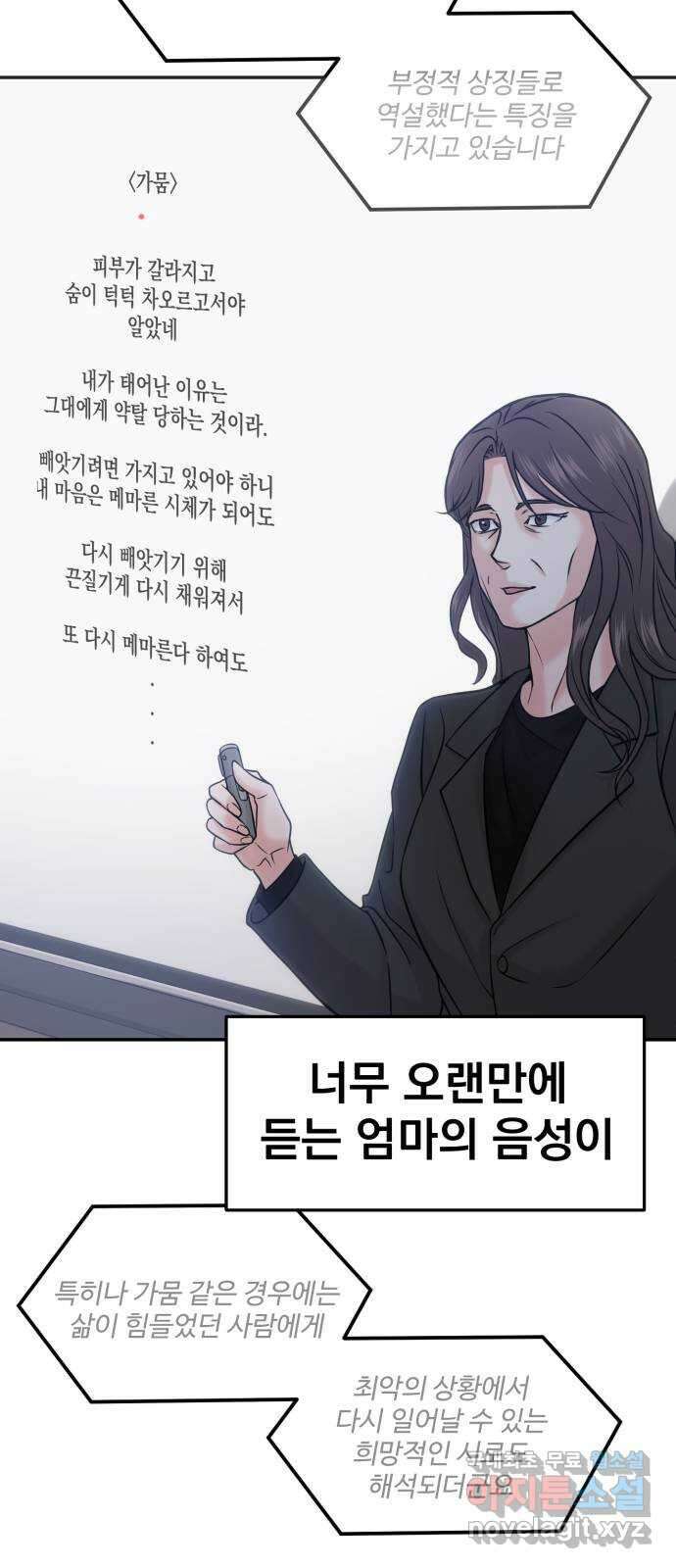 대충 캠퍼스로맨스임 43화 69