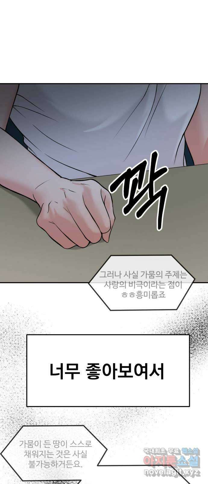 대충 캠퍼스로맨스임 43화 70