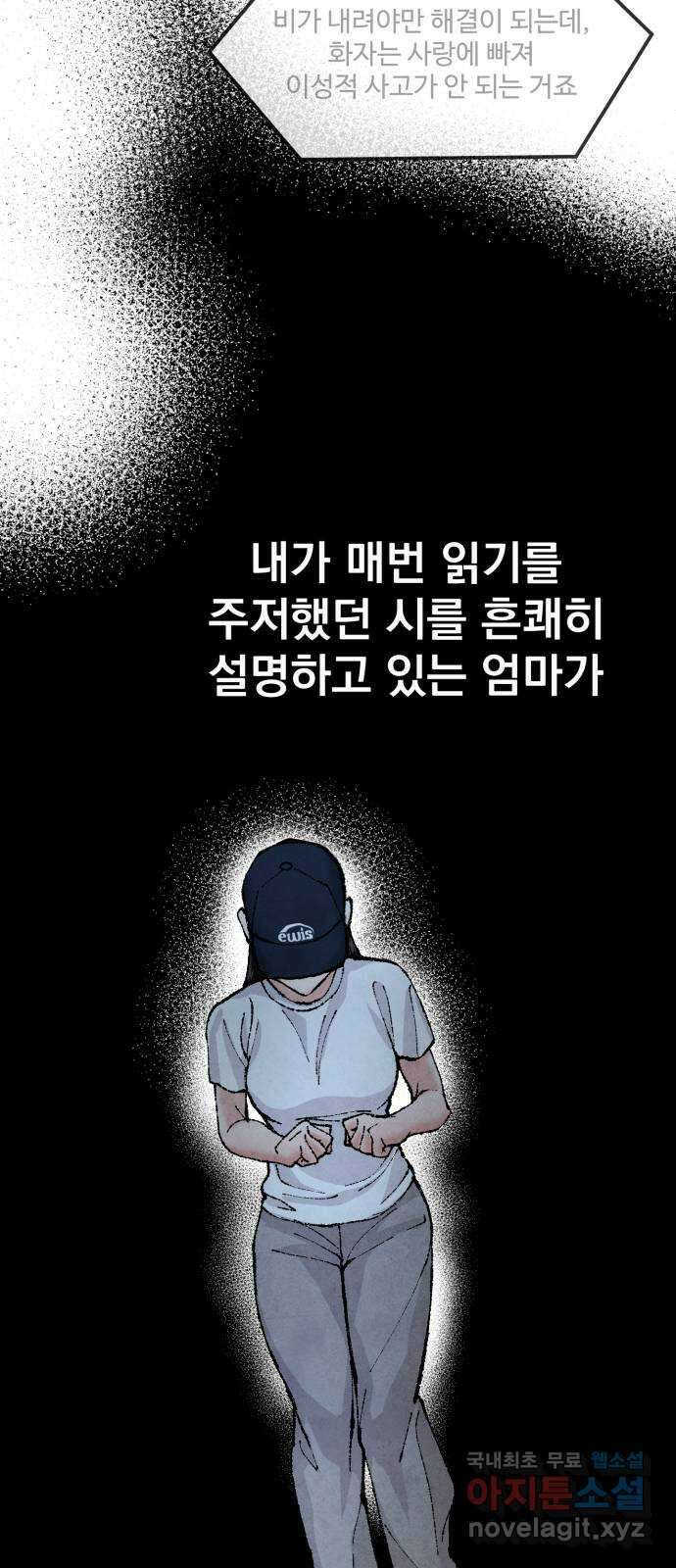대충 캠퍼스로맨스임 43화 71