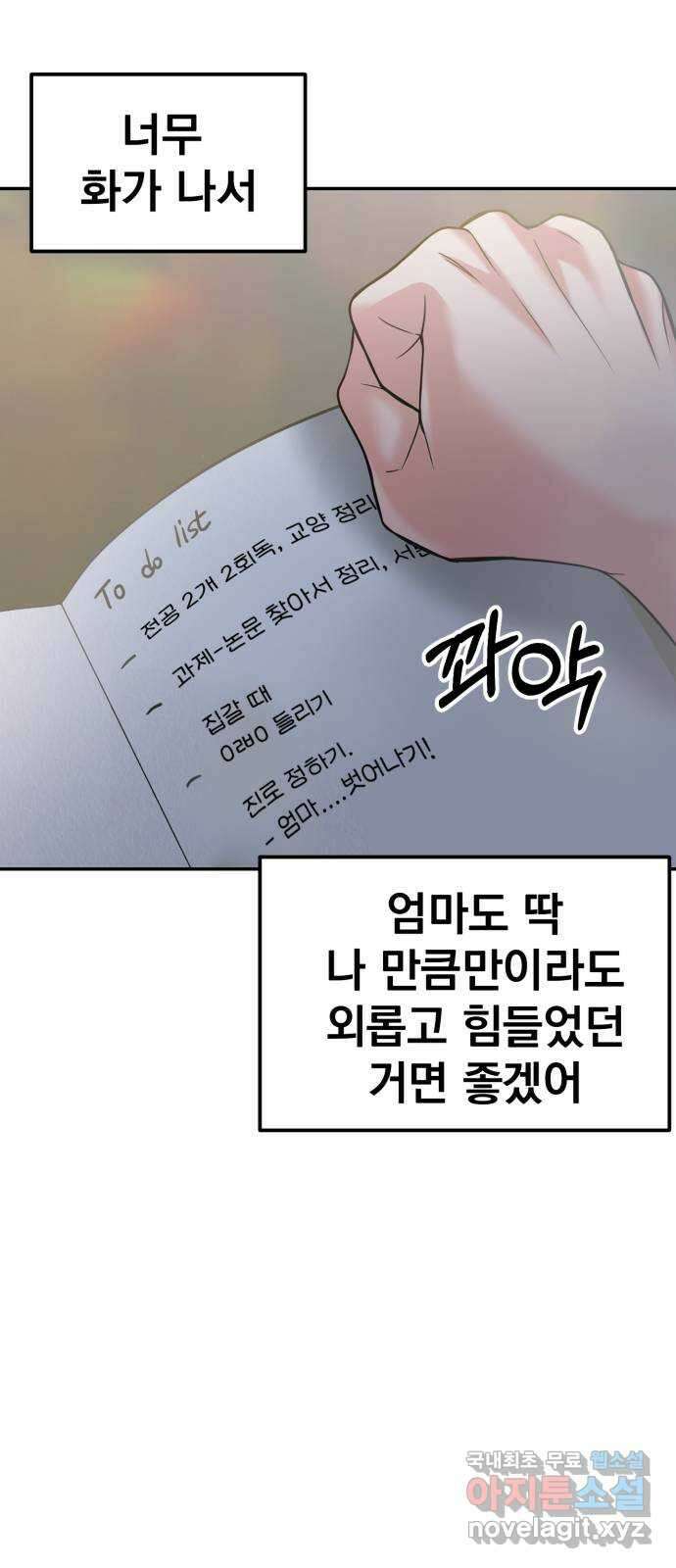 대충 캠퍼스로맨스임 43화 77